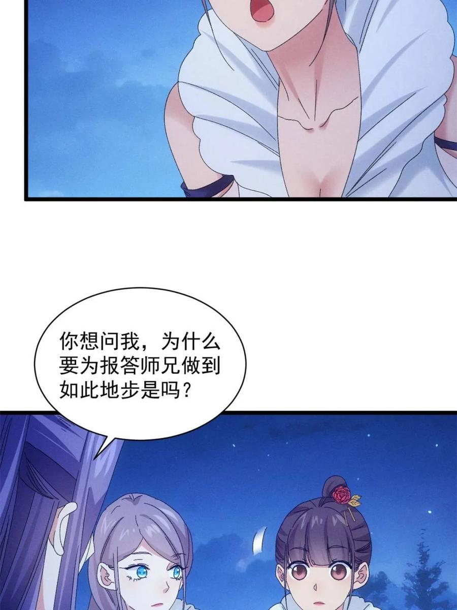王者大师兄(我就是不按套路出牌 第300话 找麻烦 第42页
