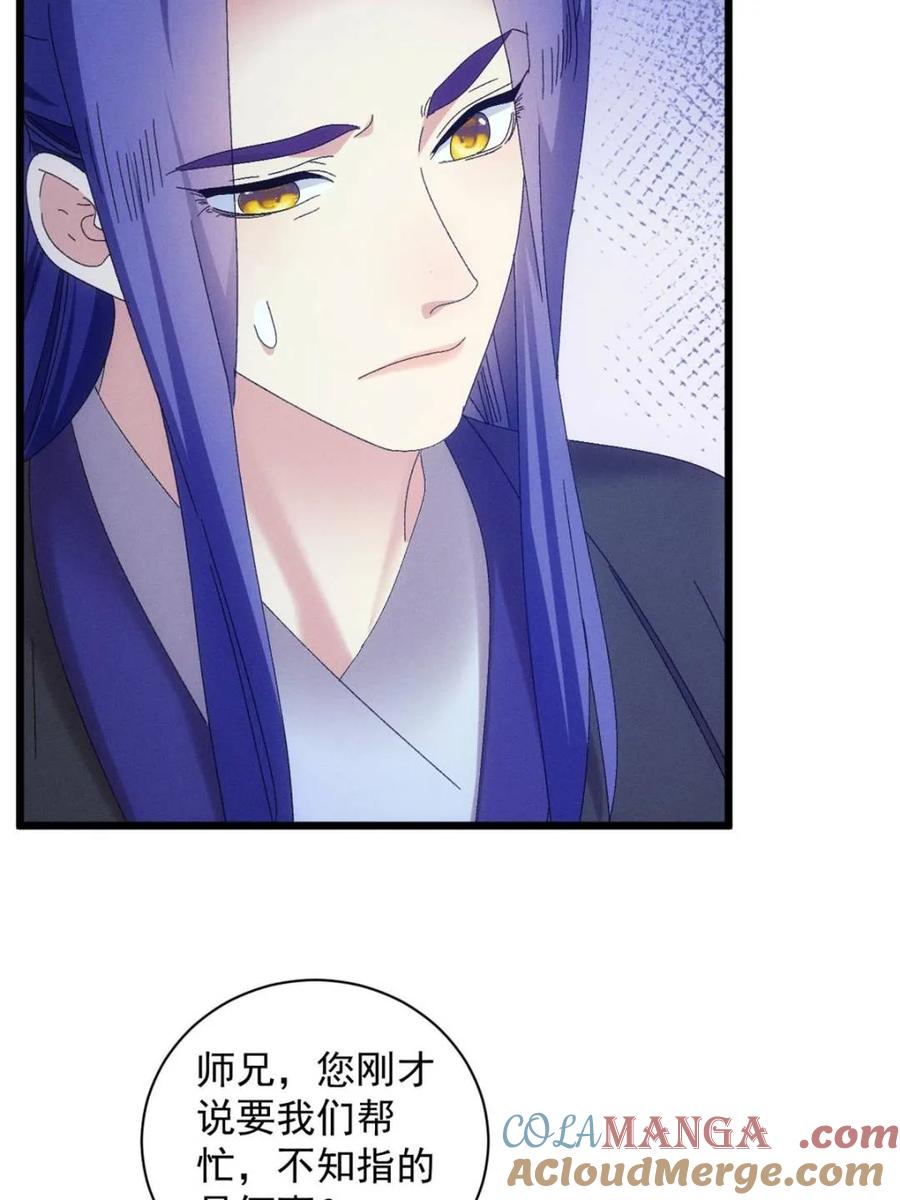 王者大师兄(我就是不按套路出牌 第300话 找麻烦 第31页
