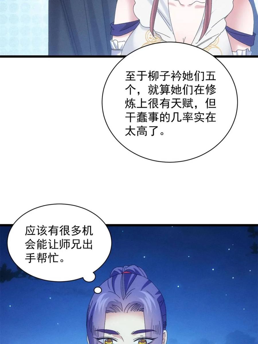 王者大师兄(我就是不按套路出牌 第300话 找麻烦 第36页