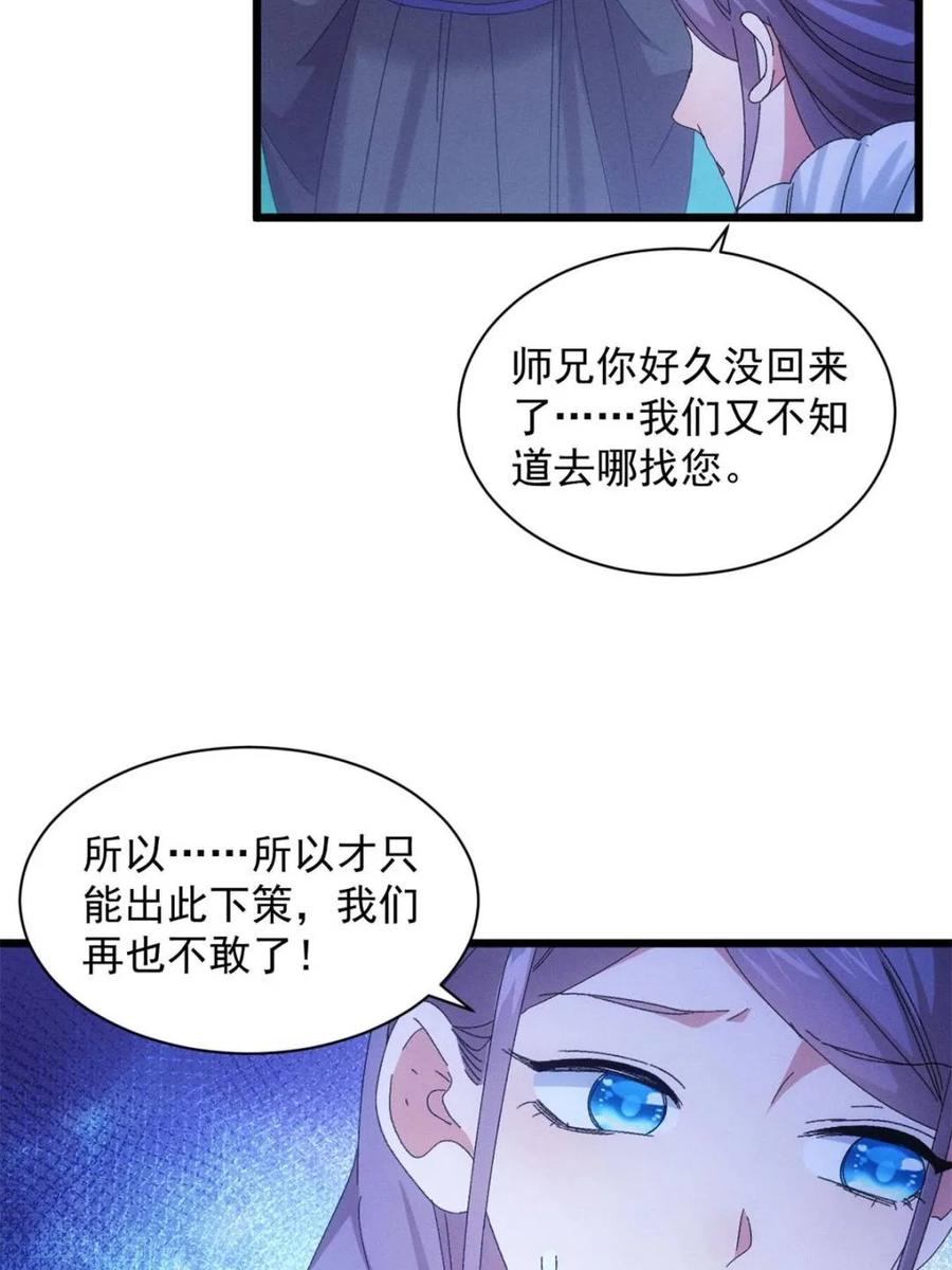 王者大师兄(我就是不按套路出牌 第300话 找麻烦 第12页