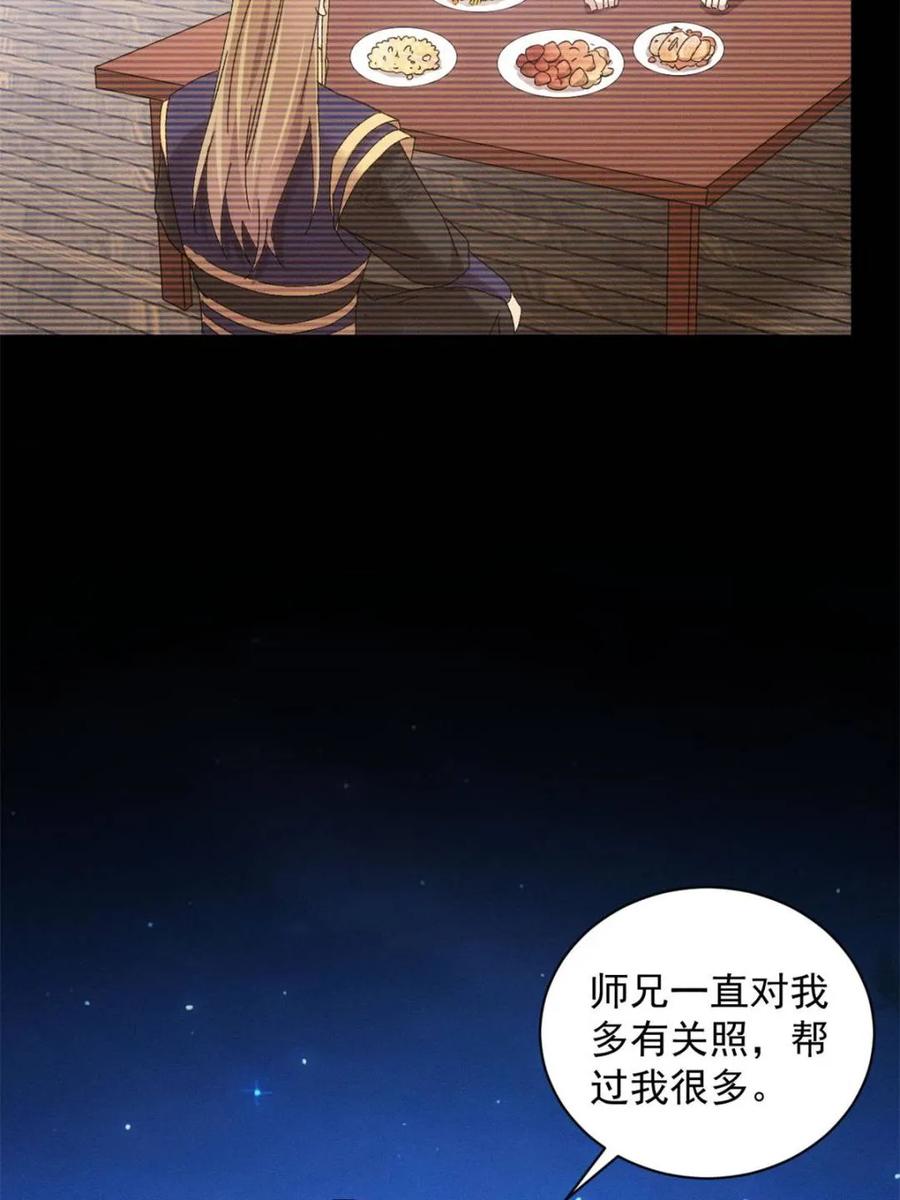 王者大师兄(我就是不按套路出牌 第300话 找麻烦 第56页