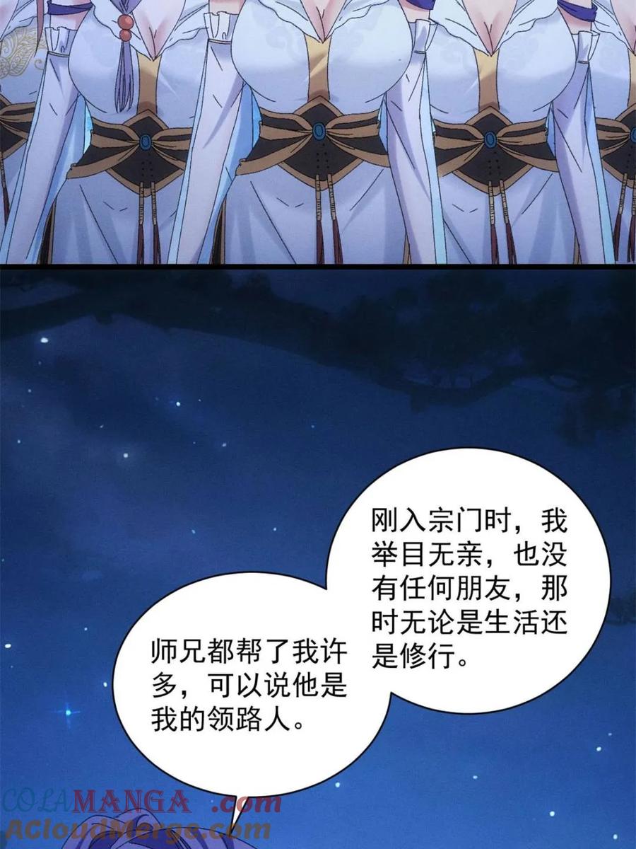 王者大师兄(我就是不按套路出牌 第300话 找麻烦 第46页