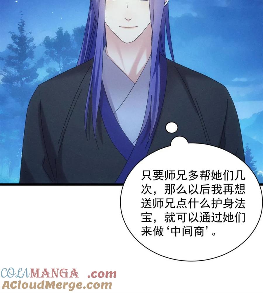 王者大师兄(我就是不按套路出牌 第300话 找麻烦 第37页