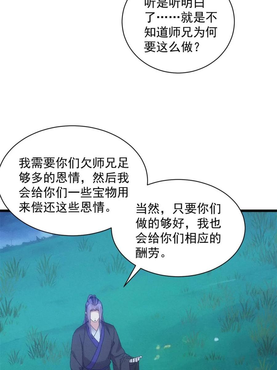 王者大师兄(我就是不按套路出牌 第300话 找麻烦 第39页