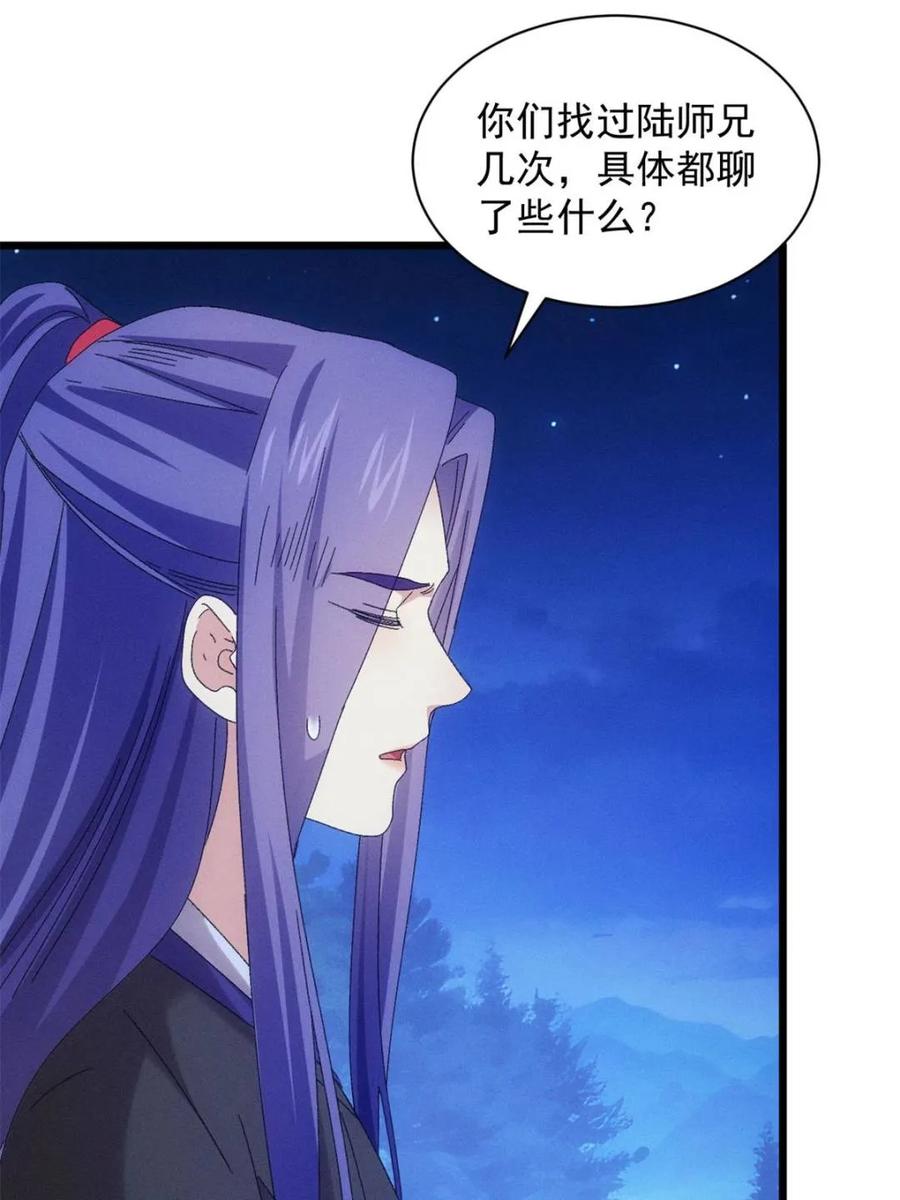 王者大师兄(我就是不按套路出牌 第300话 找麻烦 第15页