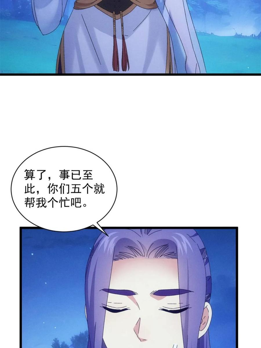 王者大师兄(我就是不按套路出牌 第300话 找麻烦 第23页