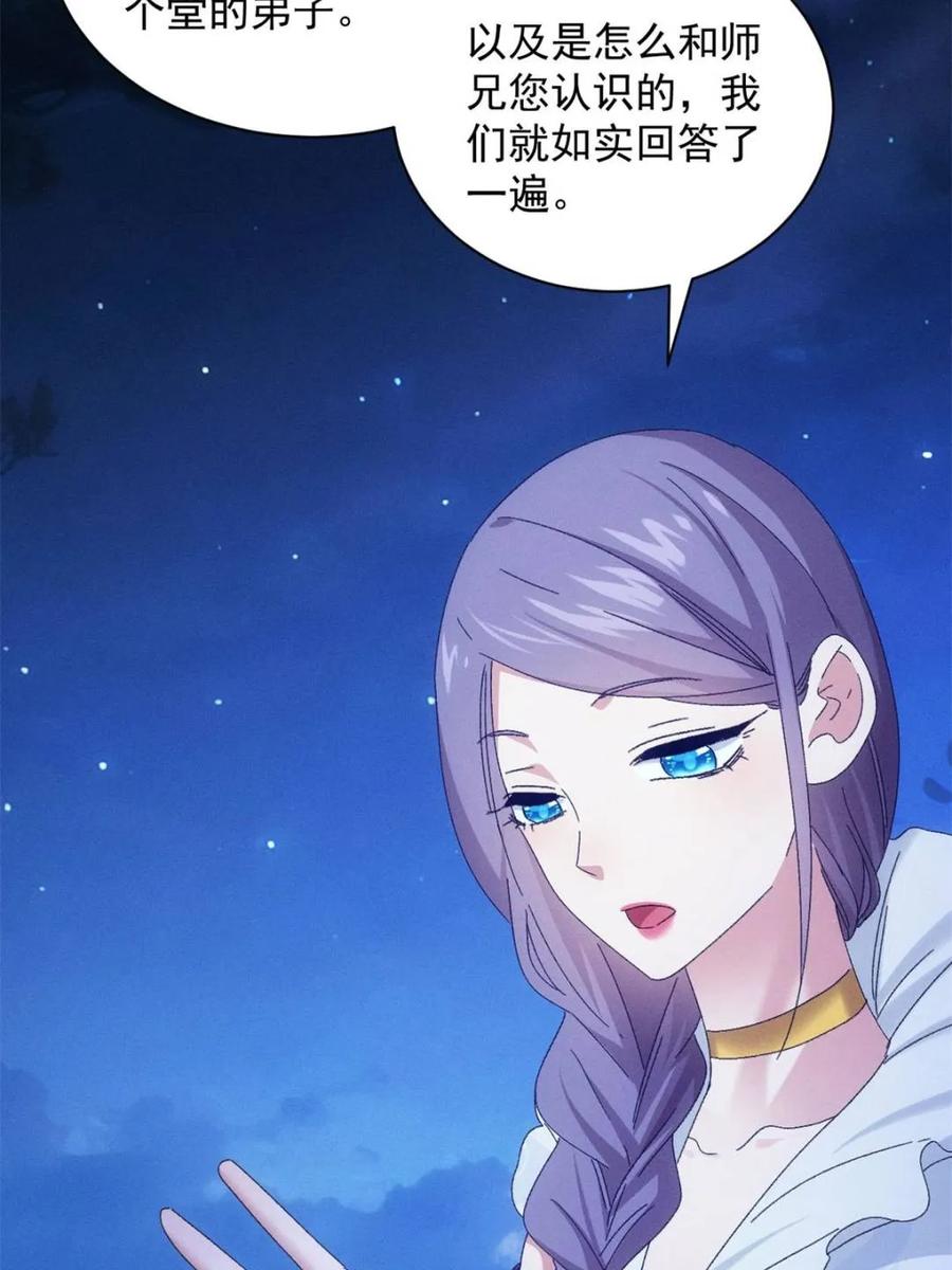 王者大师兄(我就是不按套路出牌 第300话 找麻烦 第18页