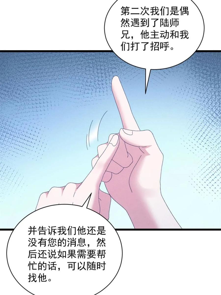 王者大师兄(我就是不按套路出牌 第300话 找麻烦 第20页