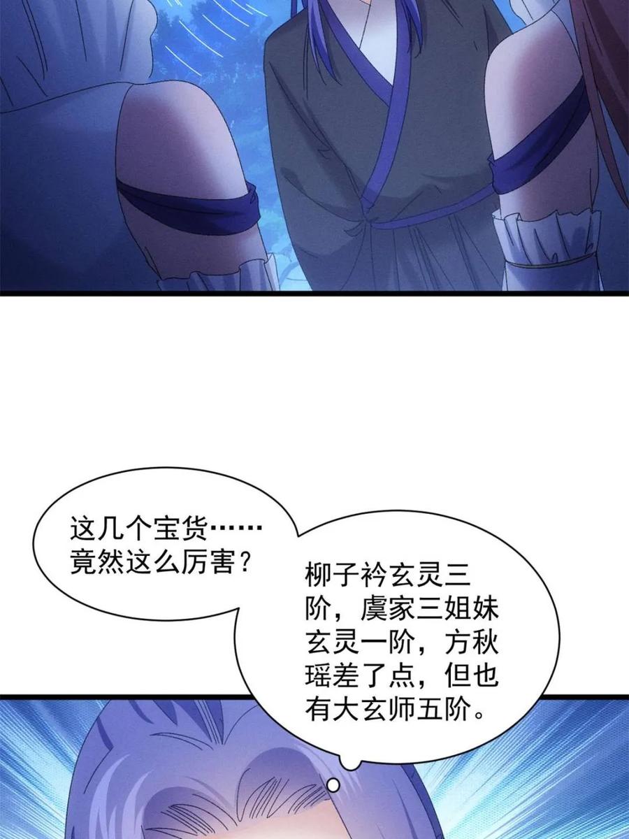 王者大师兄(我就是不按套路出牌 第300话 找麻烦 第26页