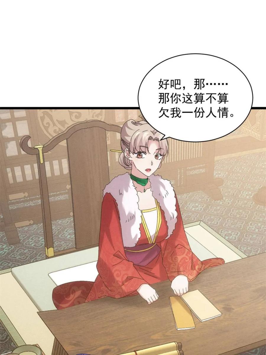 王者大师兄(我就是不按套路出牌 第301话 目标一致 第24页