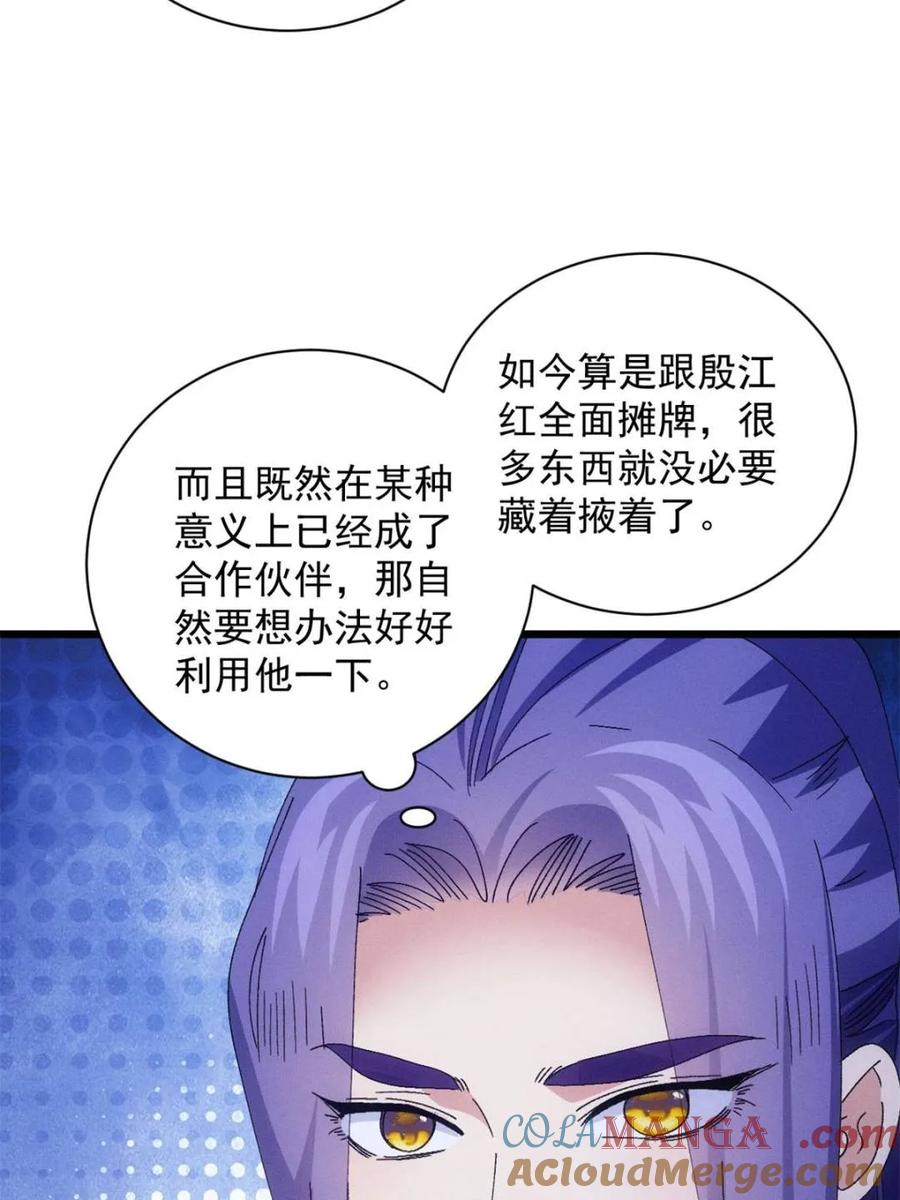 王者大师兄(我就是不按套路出牌 第301话 目标一致 第58页