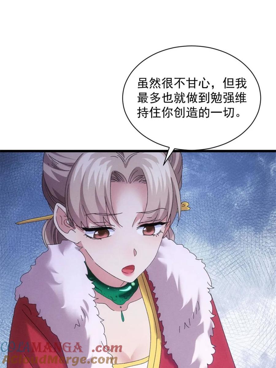 王者大师兄(我就是不按套路出牌 第301话 目标一致 第16页