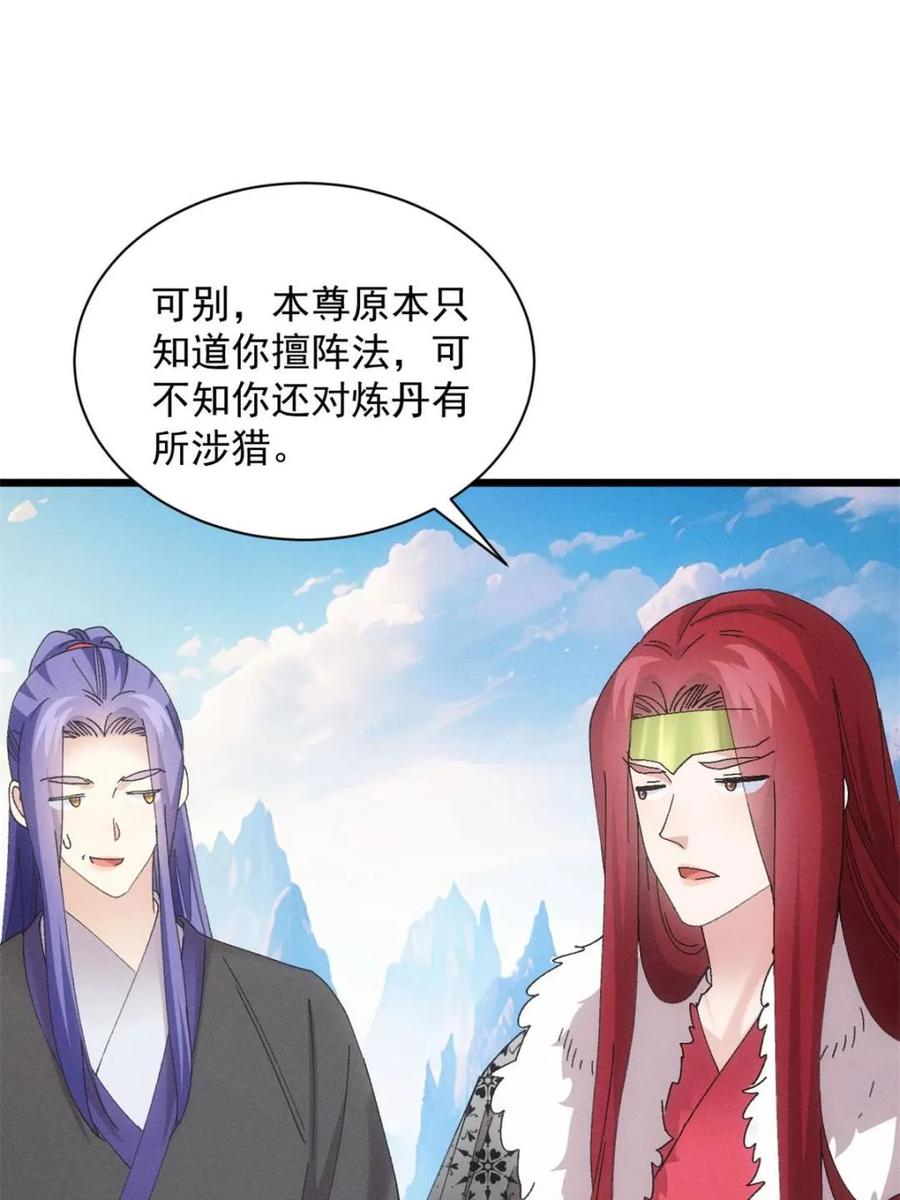 王者大师兄(我就是不按套路出牌 第301话 目标一致 第41页