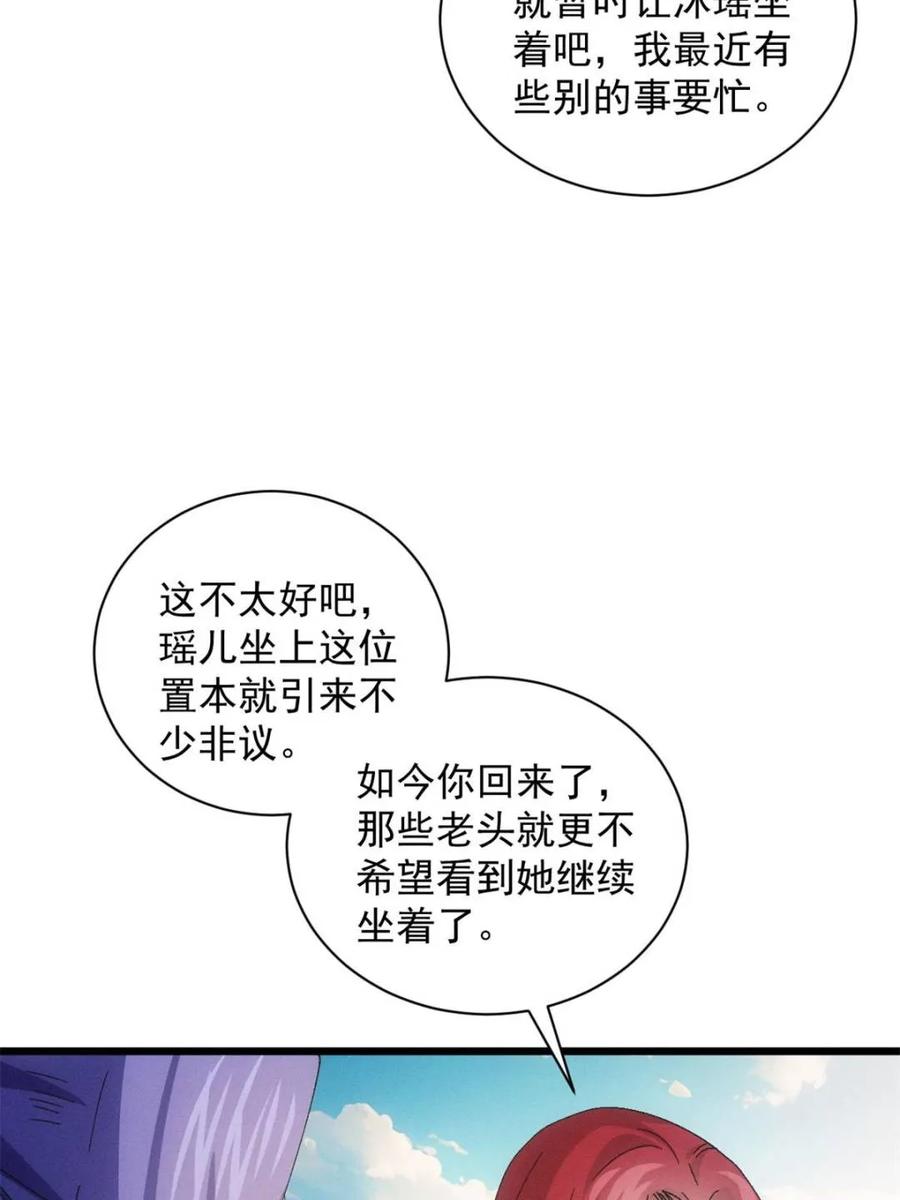 王者大师兄(我就是不按套路出牌 第301话 目标一致 第44页