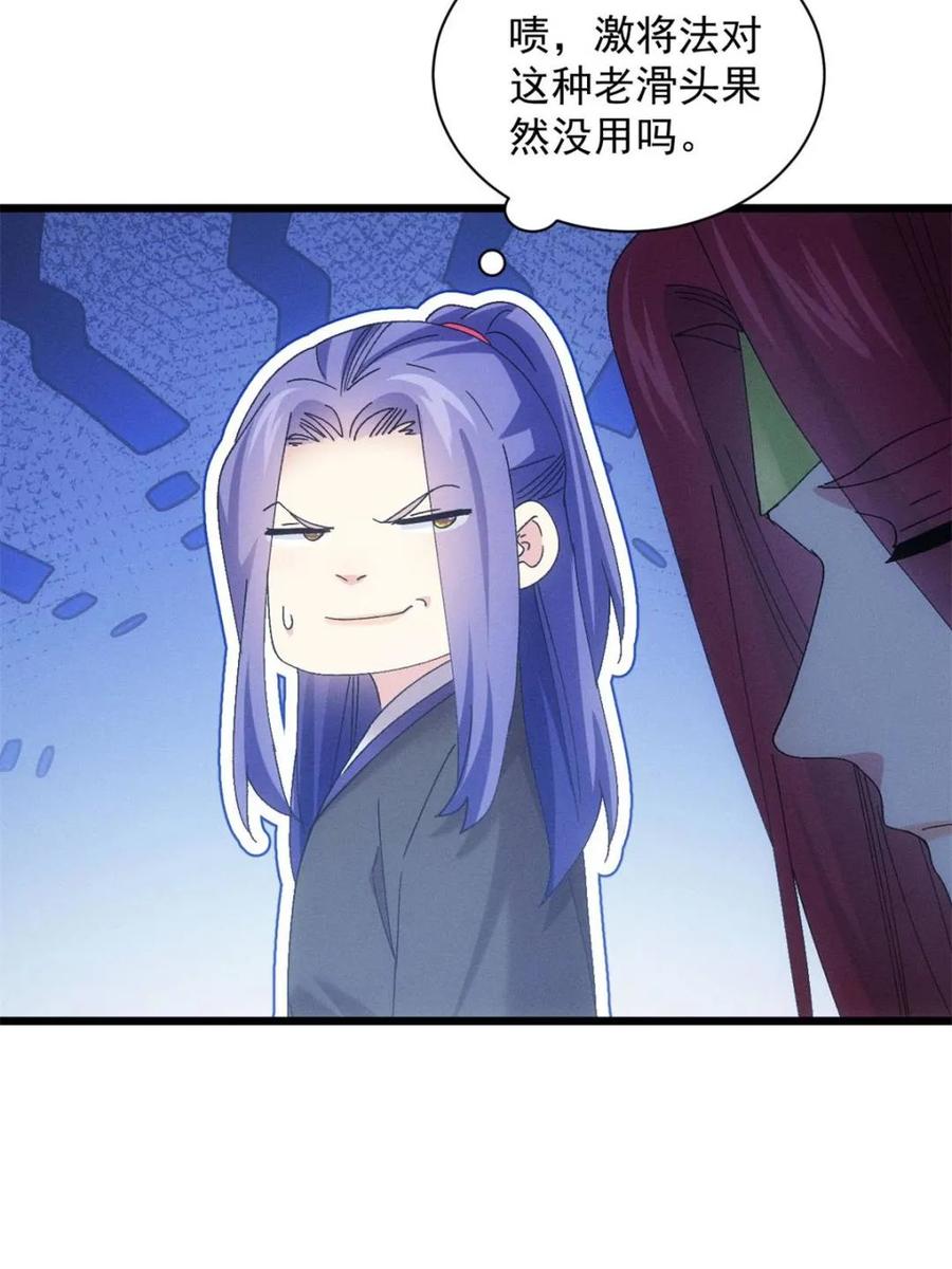 王者大师兄(我就是不按套路出牌 第301话 目标一致 第47页