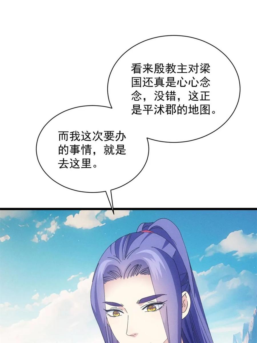 王者大师兄(我就是不按套路出牌 第301话 目标一致 第51页
