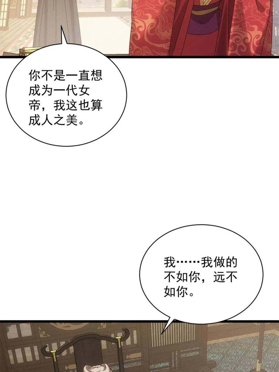 王者大师兄(我就是不按套路出牌 第301话 目标一致 第14页