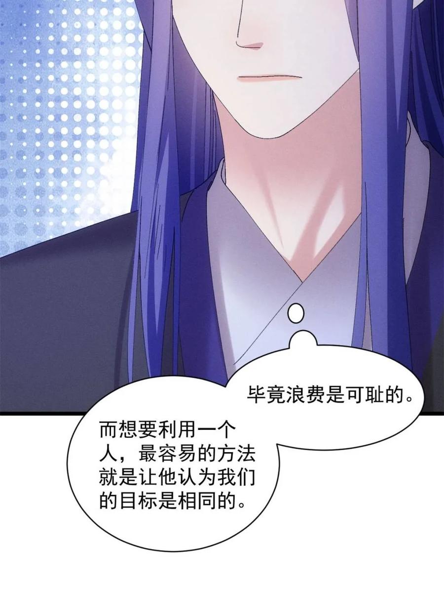 王者大师兄(我就是不按套路出牌 第301话 目标一致 第59页