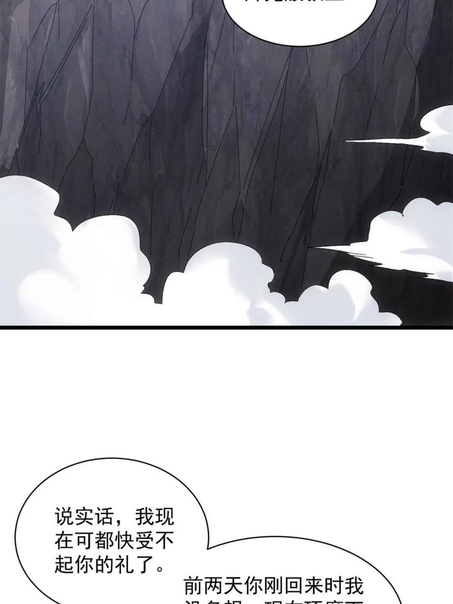 王者大师兄(我就是不按套路出牌 第301话 目标一致 第33页