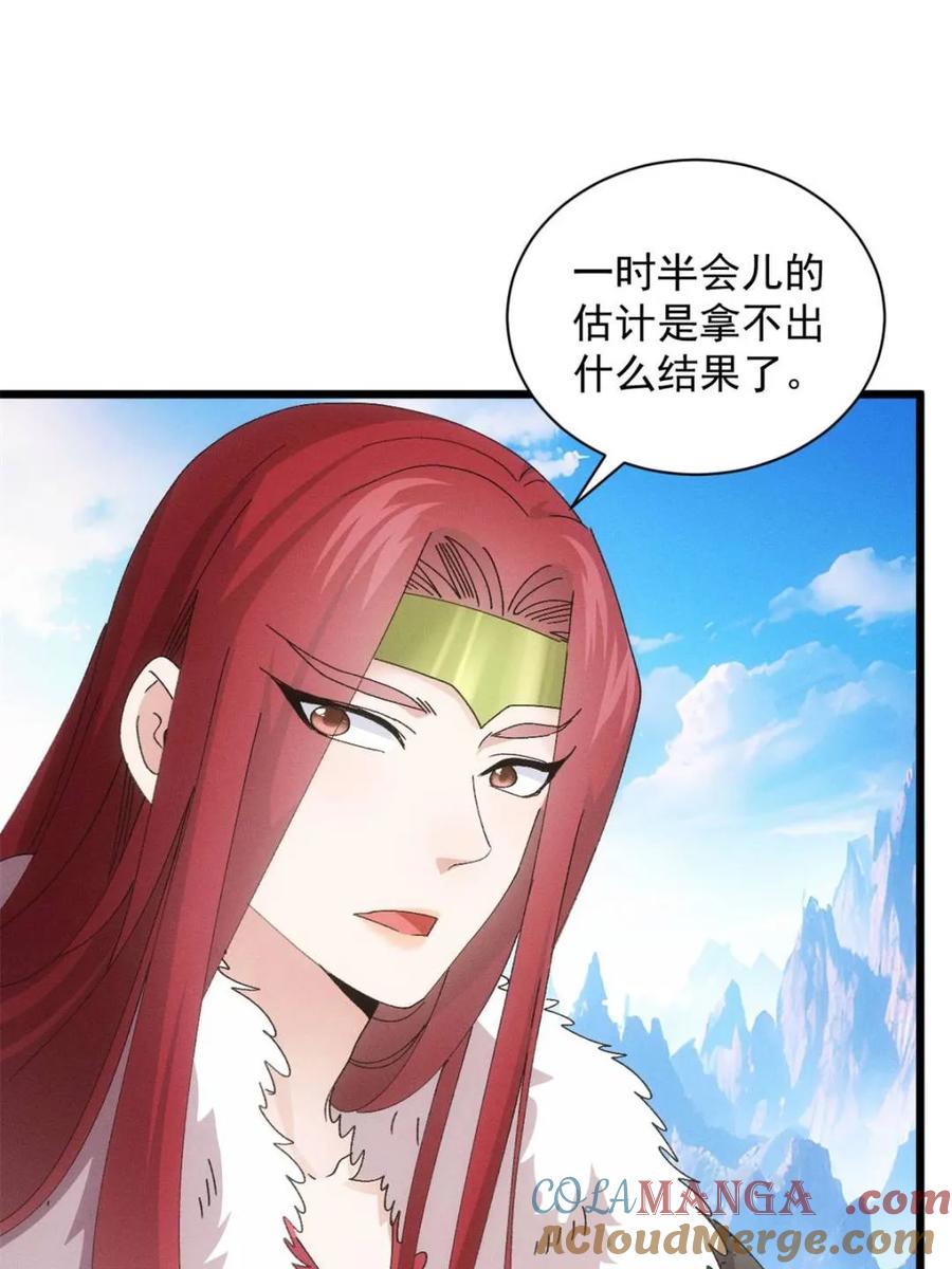 王者大师兄(我就是不按套路出牌 第301话 目标一致 第37页