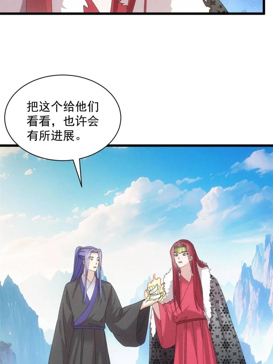 王者大师兄(我就是不按套路出牌 第301话 目标一致 第38页