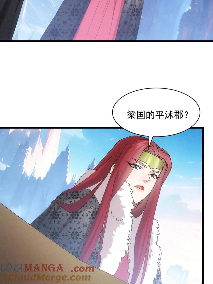 王者大师兄(我就是不按套路出牌 第301话 目标一致 第49页