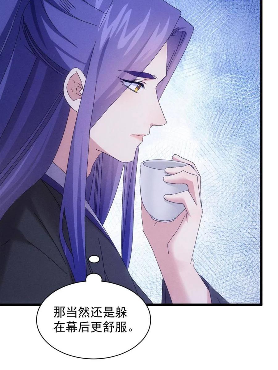 王者大师兄(我就是不按套路出牌 第301话 目标一致 第23页