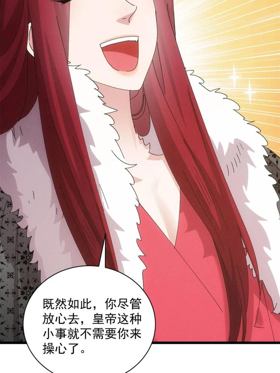 王者大师兄(我就是不按套路出牌 第301话 目标一致 第57页