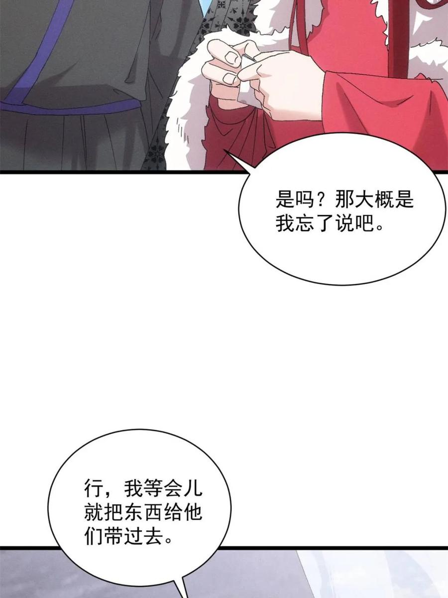王者大师兄(我就是不按套路出牌 第301话 目标一致 第42页