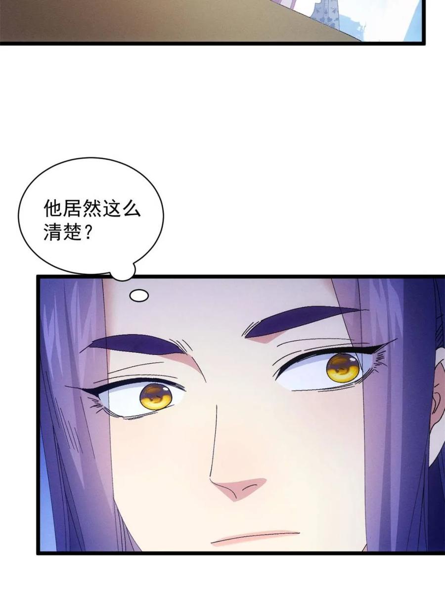 王者大师兄(我就是不按套路出牌 第301话 目标一致 第50页