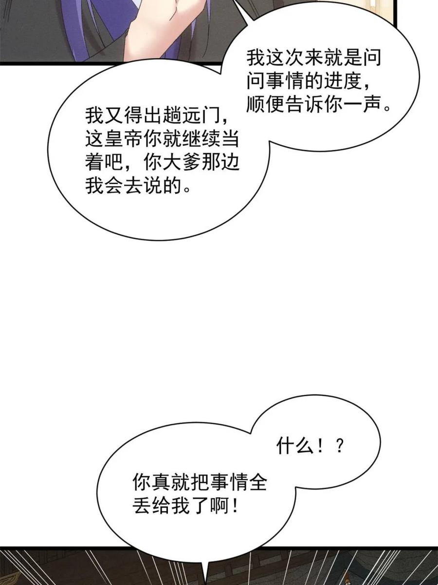 王者大师兄(我就是不按套路出牌 第301话 目标一致 第11页