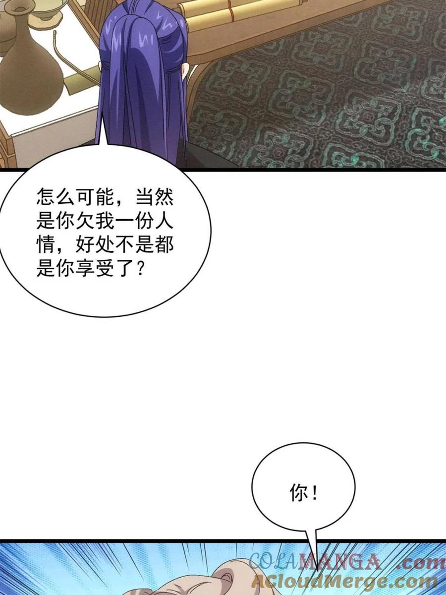 王者大师兄(我就是不按套路出牌 第301话 目标一致 第25页