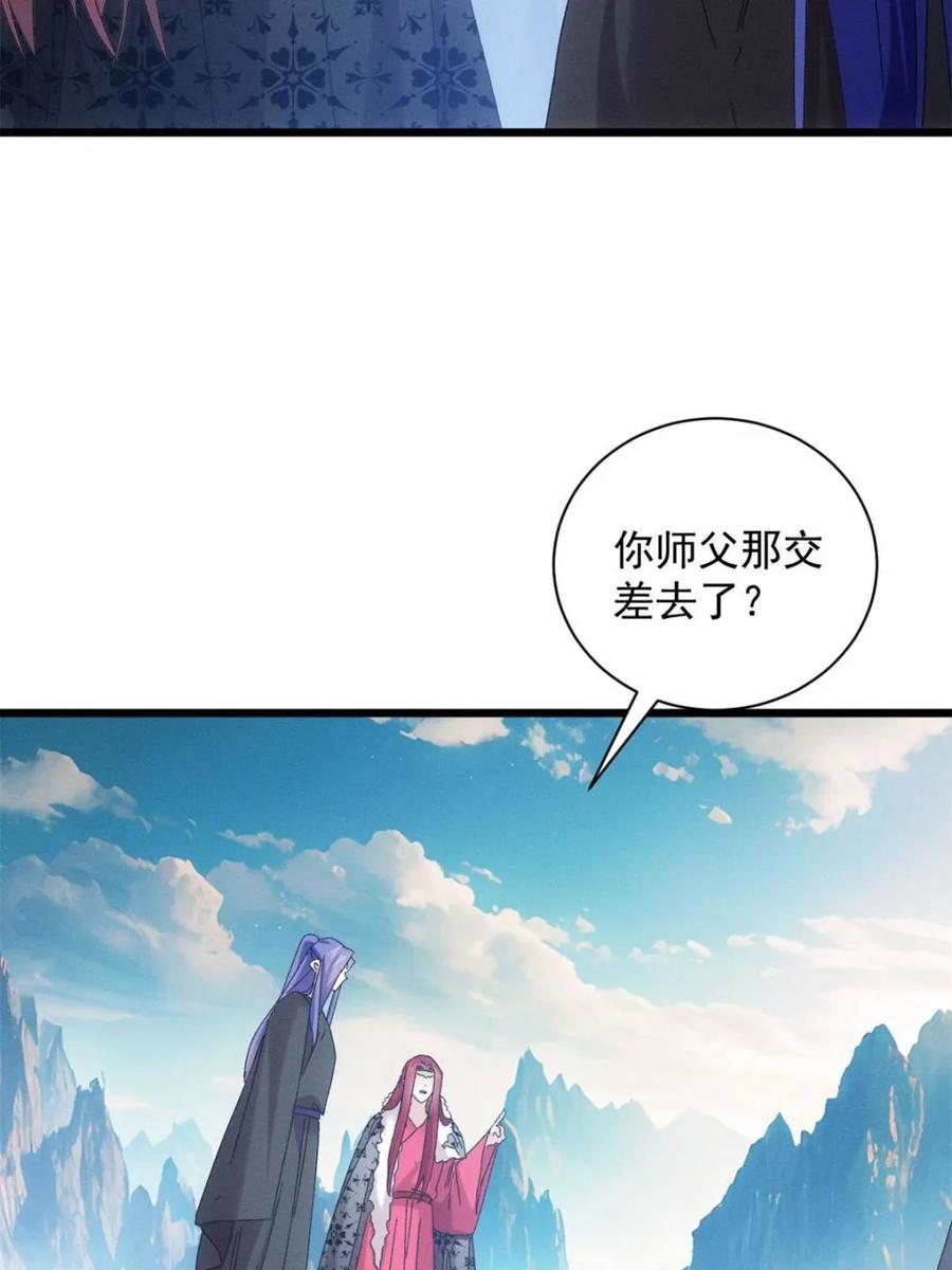 王者大师兄(我就是不按套路出牌 第301话 目标一致 第35页