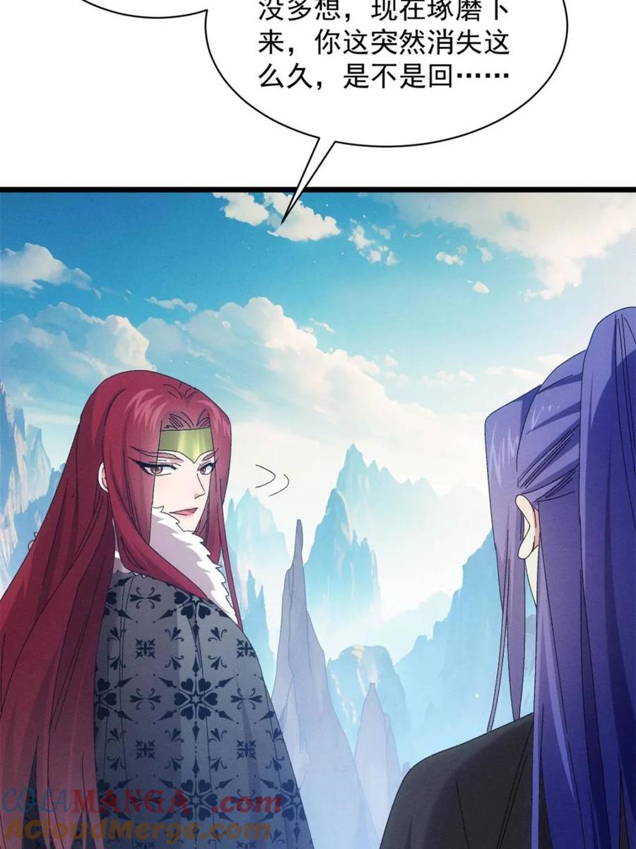 王者大师兄(我就是不按套路出牌 第301话 目标一致 第34页