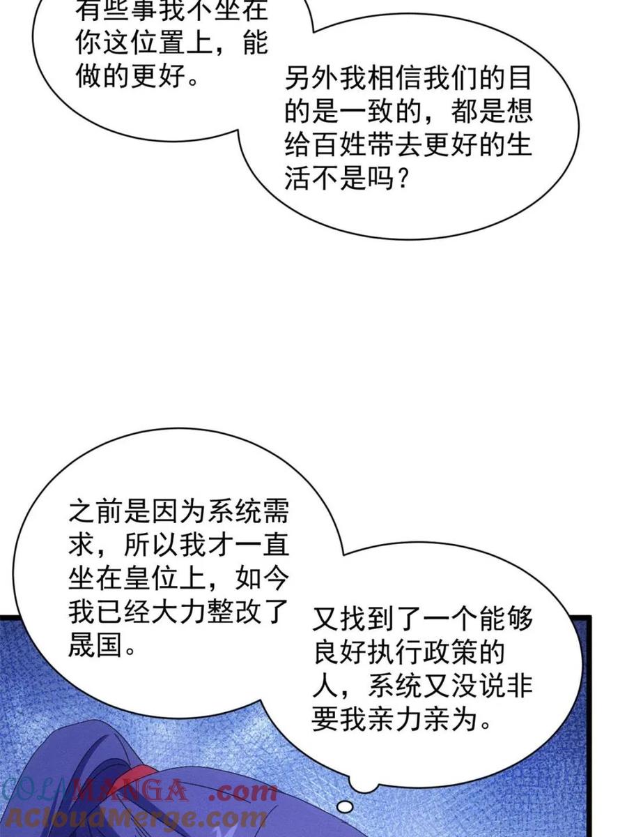 王者大师兄(我就是不按套路出牌 第301话 目标一致 第22页