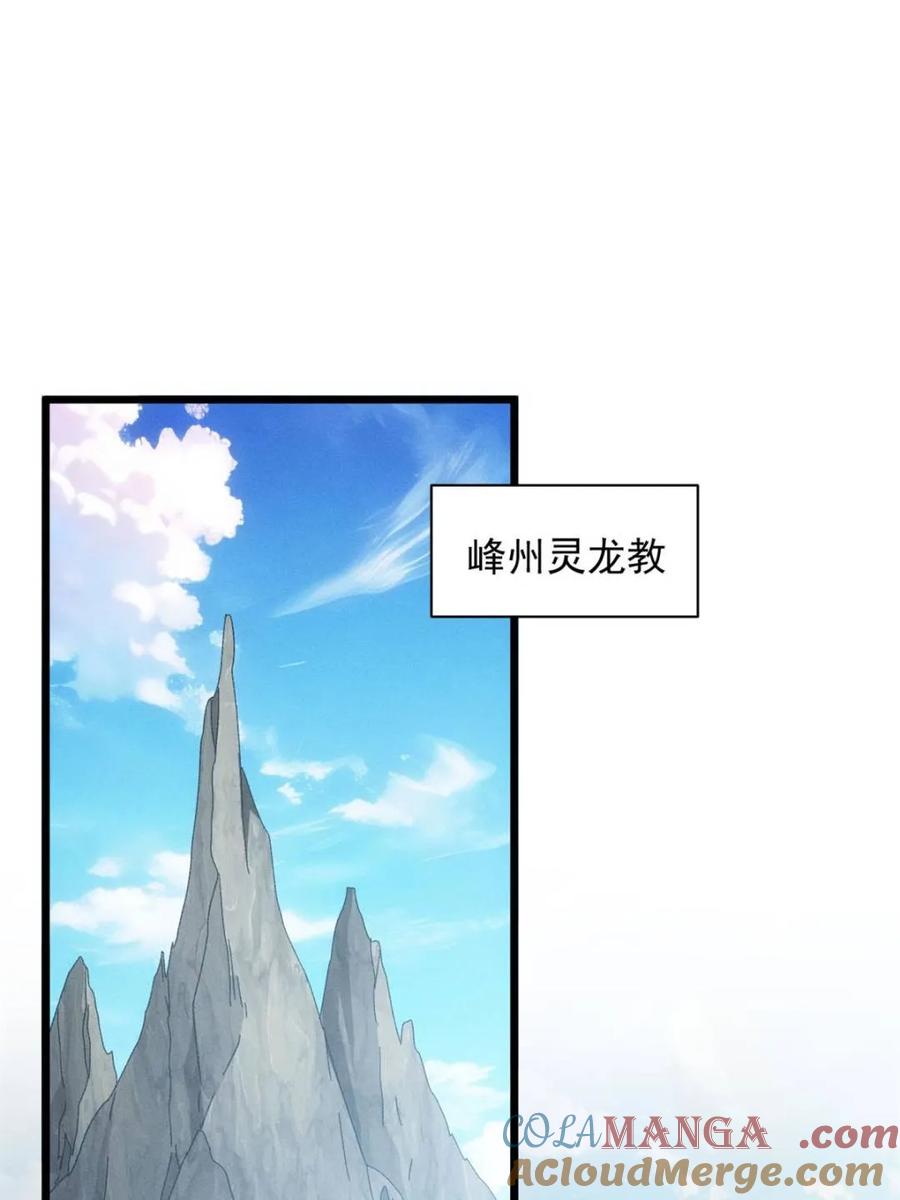 王者大师兄(我就是不按套路出牌 第301话 目标一致 第31页