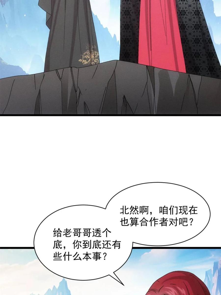 王者大师兄(我就是不按套路出牌 第301话 目标一致 第39页