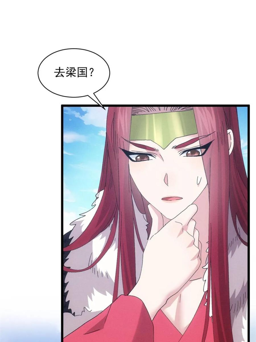 王者大师兄(我就是不按套路出牌 第301话 目标一致 第54页