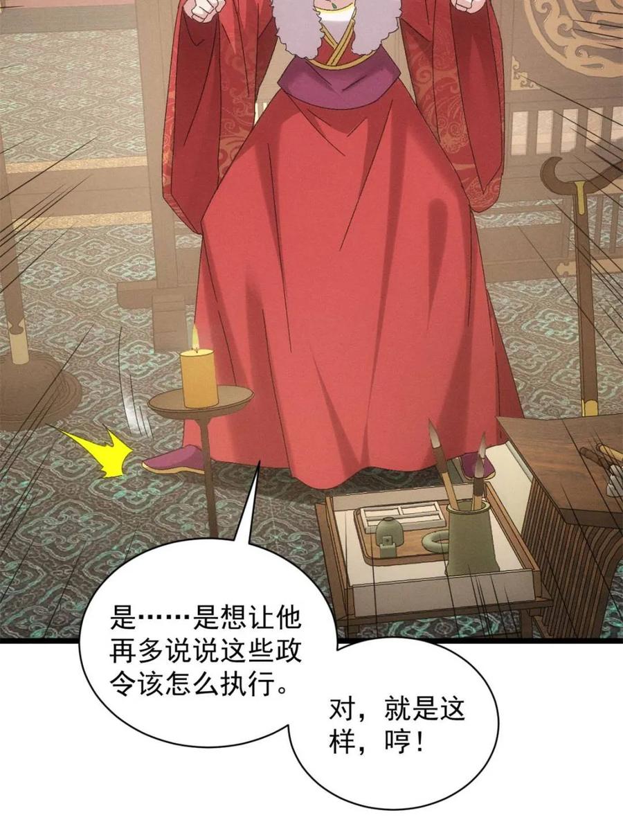 王者大师兄(我就是不按套路出牌 第301话 目标一致 第30页