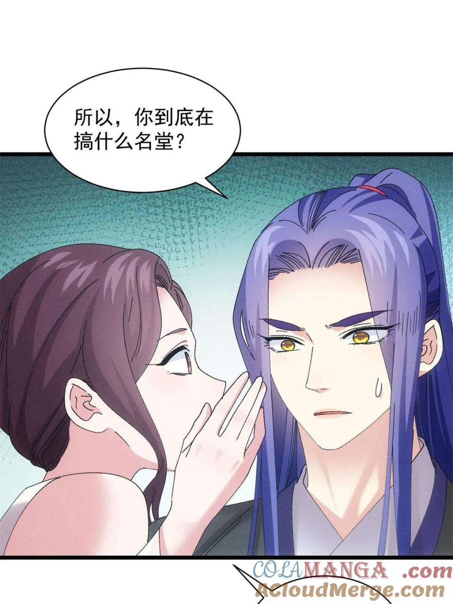 王者大师兄(我就是不按套路出牌 第302话 准备 第22页