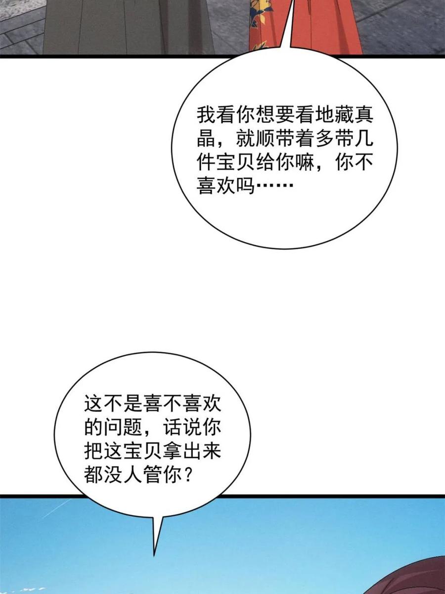 王者大师兄(我就是不按套路出牌 第302话 准备 第26页
