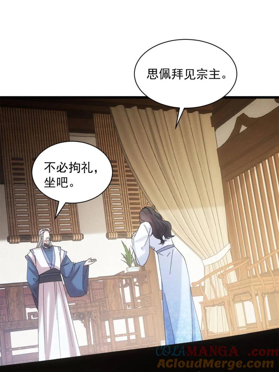 王者大师兄(我就是不按套路出牌 第302话 准备 第43页