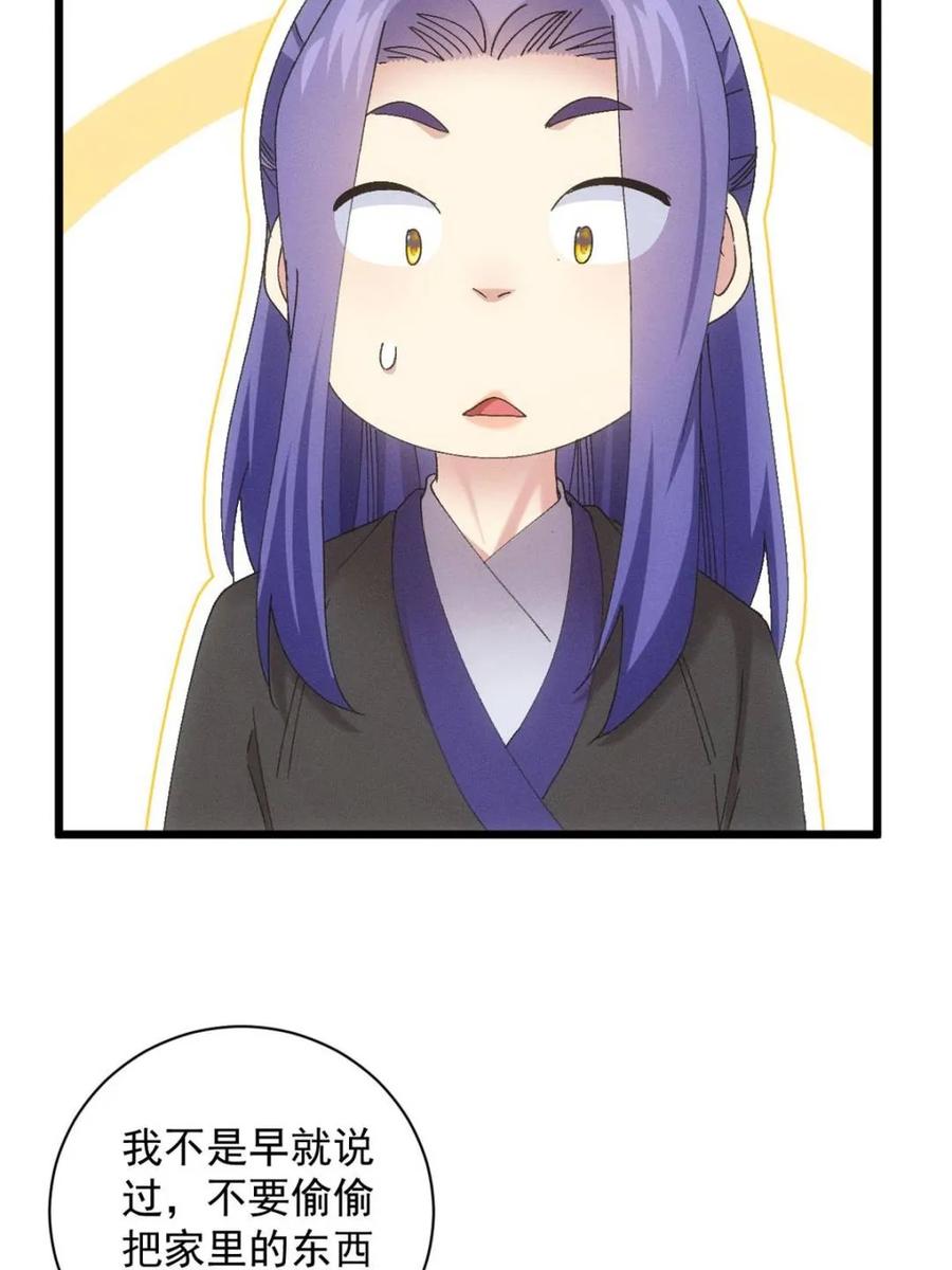 王者大师兄(我就是不按套路出牌 第302话 准备 第24页