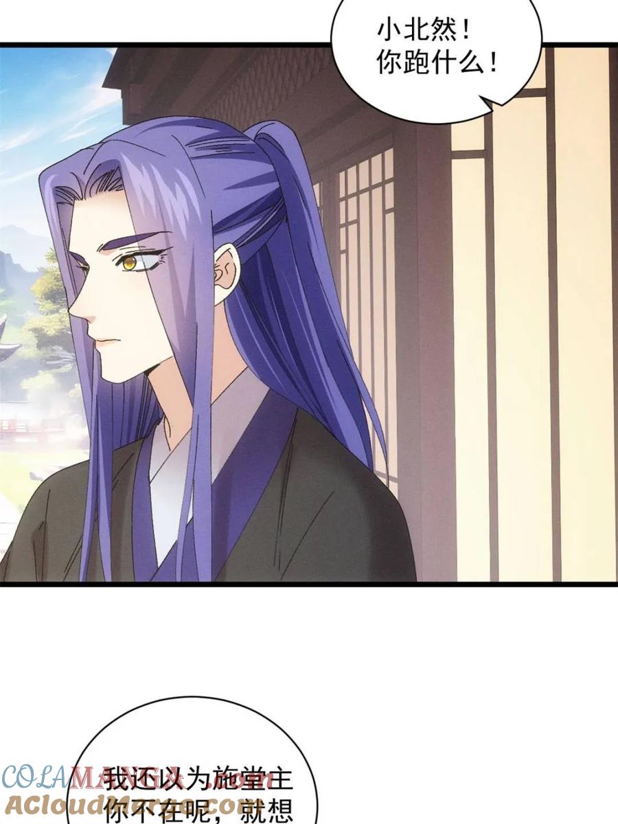 王者大师兄(我就是不按套路出牌 第302话 准备 第19页