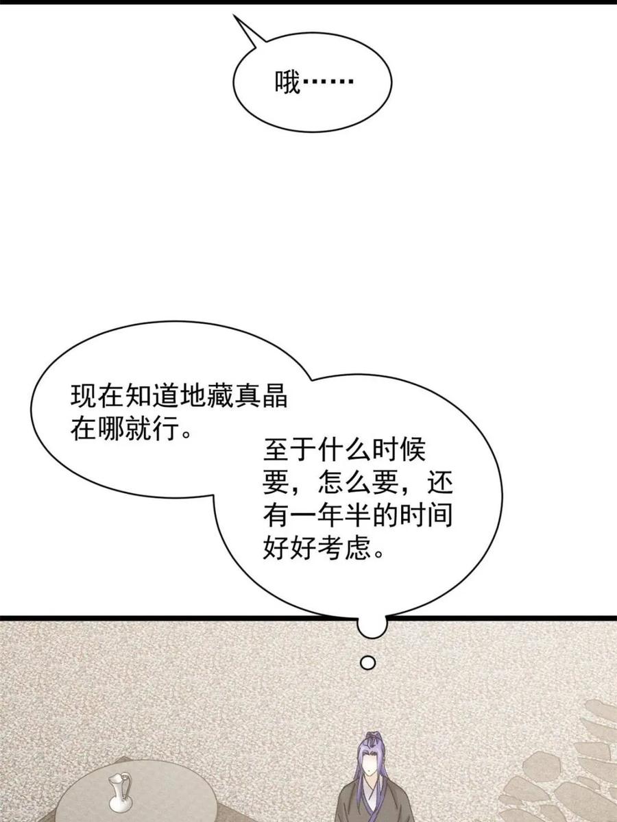 王者大师兄(我就是不按套路出牌 第302话 准备 第32页