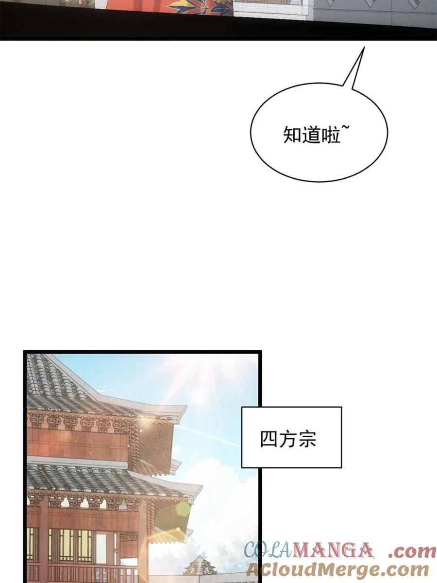 王者大师兄(我就是不按套路出牌 第302话 准备 第40页