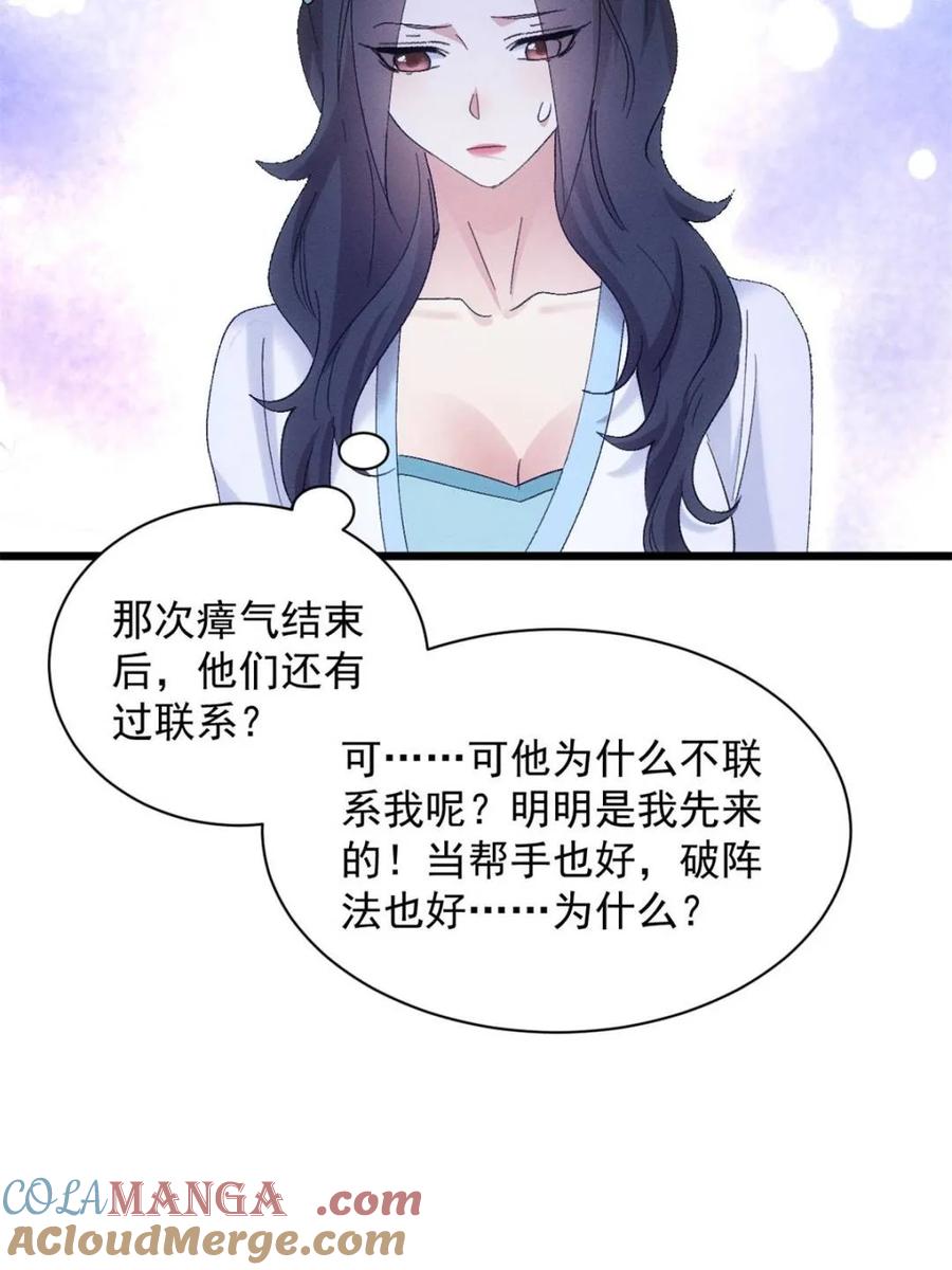 王者大师兄(我就是不按套路出牌 第302话 准备 第52页