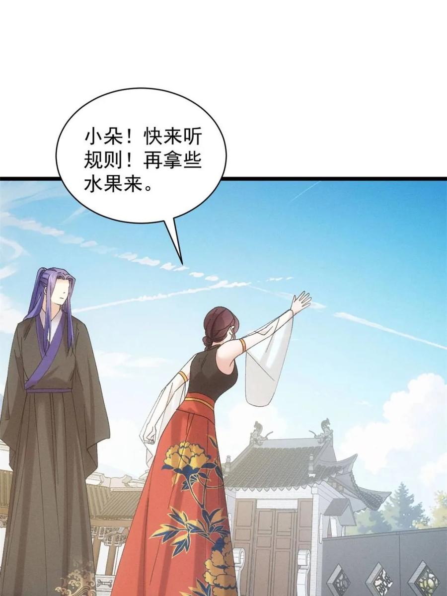 王者大师兄(我就是不按套路出牌 第302话 准备 第39页
