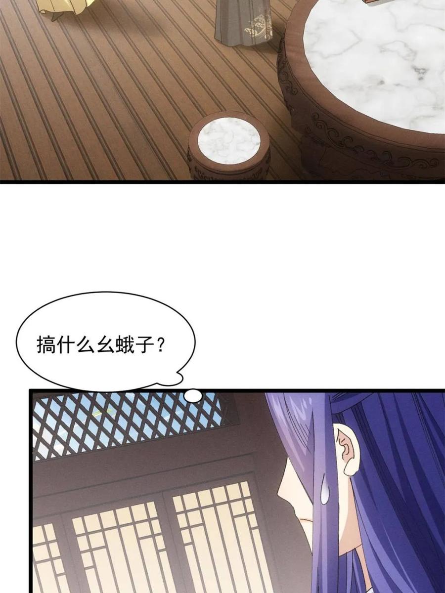 王者大师兄(我就是不按套路出牌 第302话 准备 第8页