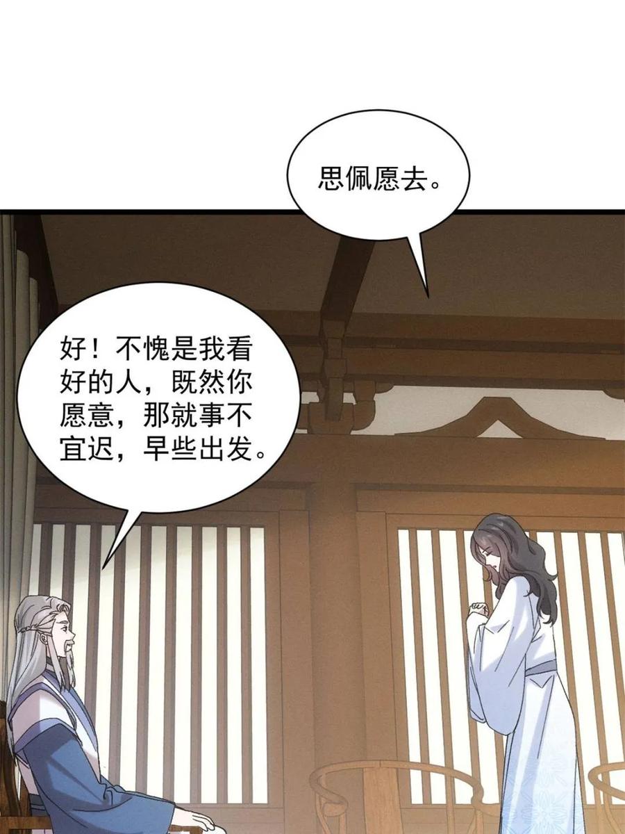 王者大师兄(我就是不按套路出牌 第302话 准备 第60页